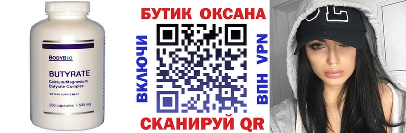 БУТИРАТ BDO 33%  хочу   Россошь 